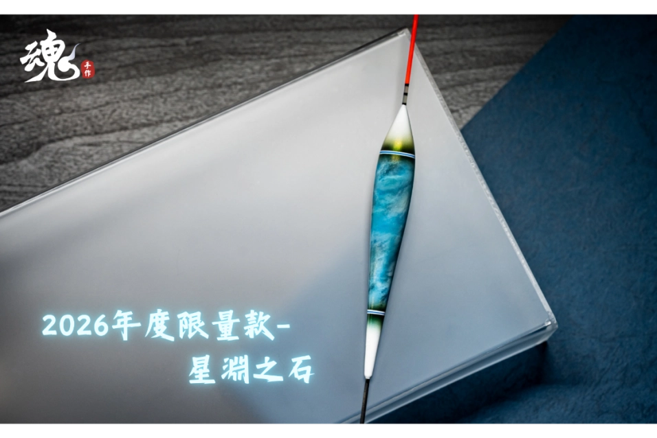 限量款實心尾 - 星淵之石(訂購制)
