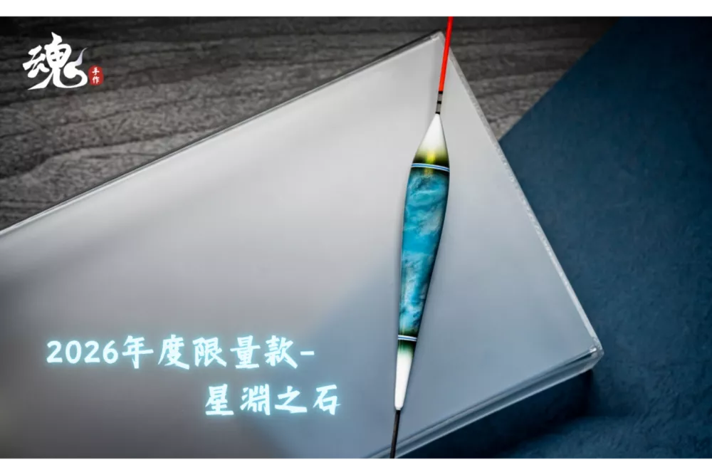 限量款空心尾 - 星淵之石(訂購制)