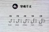 穿魂 - 管付千又鉤(粗骨)