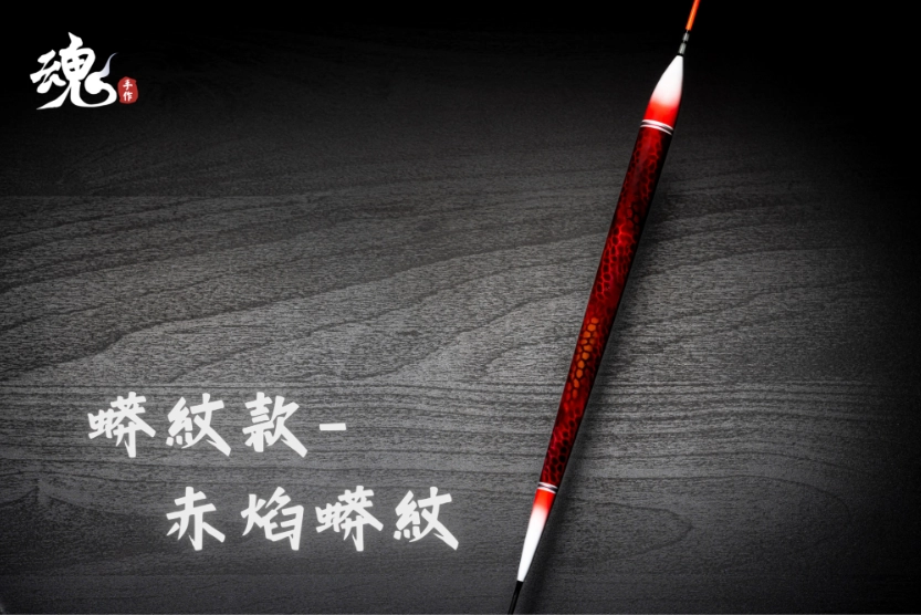 流線型實心尾 - 長標(訂購制)