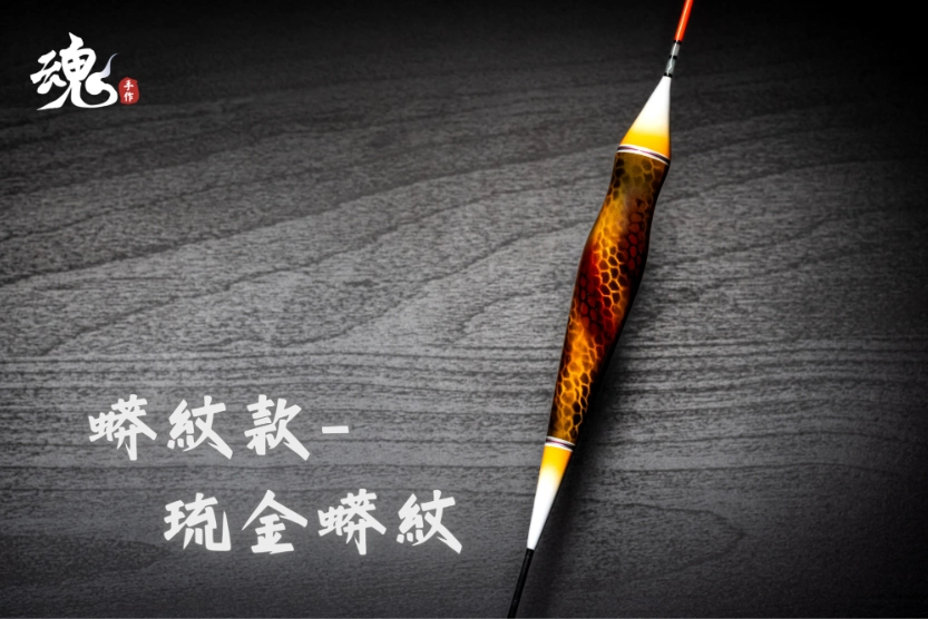 葫蘆型空心尾 - 長標(訂購制)