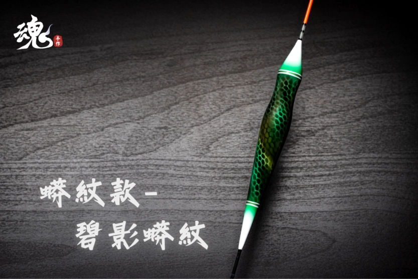 葫蘆型空心尾 - 長標(訂購制)