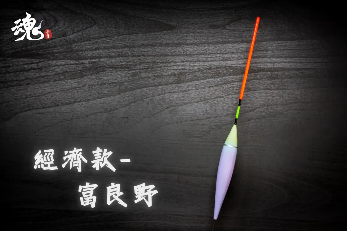 倒折型 - 夜光長標