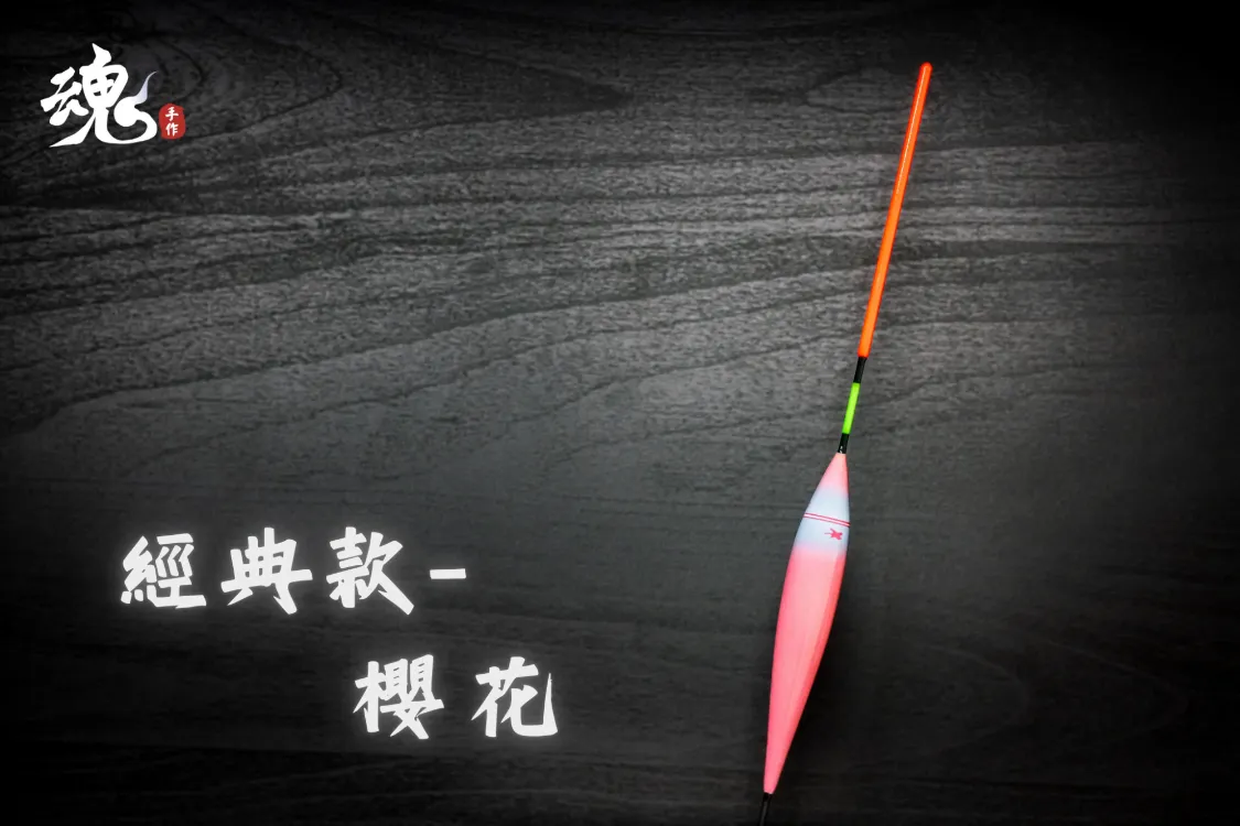 倒折型 - 夜光長標