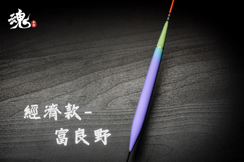 倒折型實心尾 - 長標(訂購制)