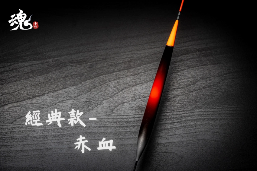 倒折型實心尾 - 長標(訂購制)