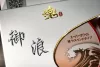 尼龍母線 - 御浪