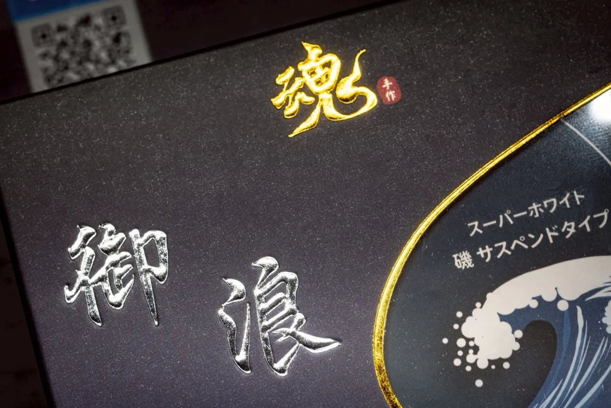 尼龍母線 - 御浪