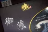 尼龍母線 - 御浪