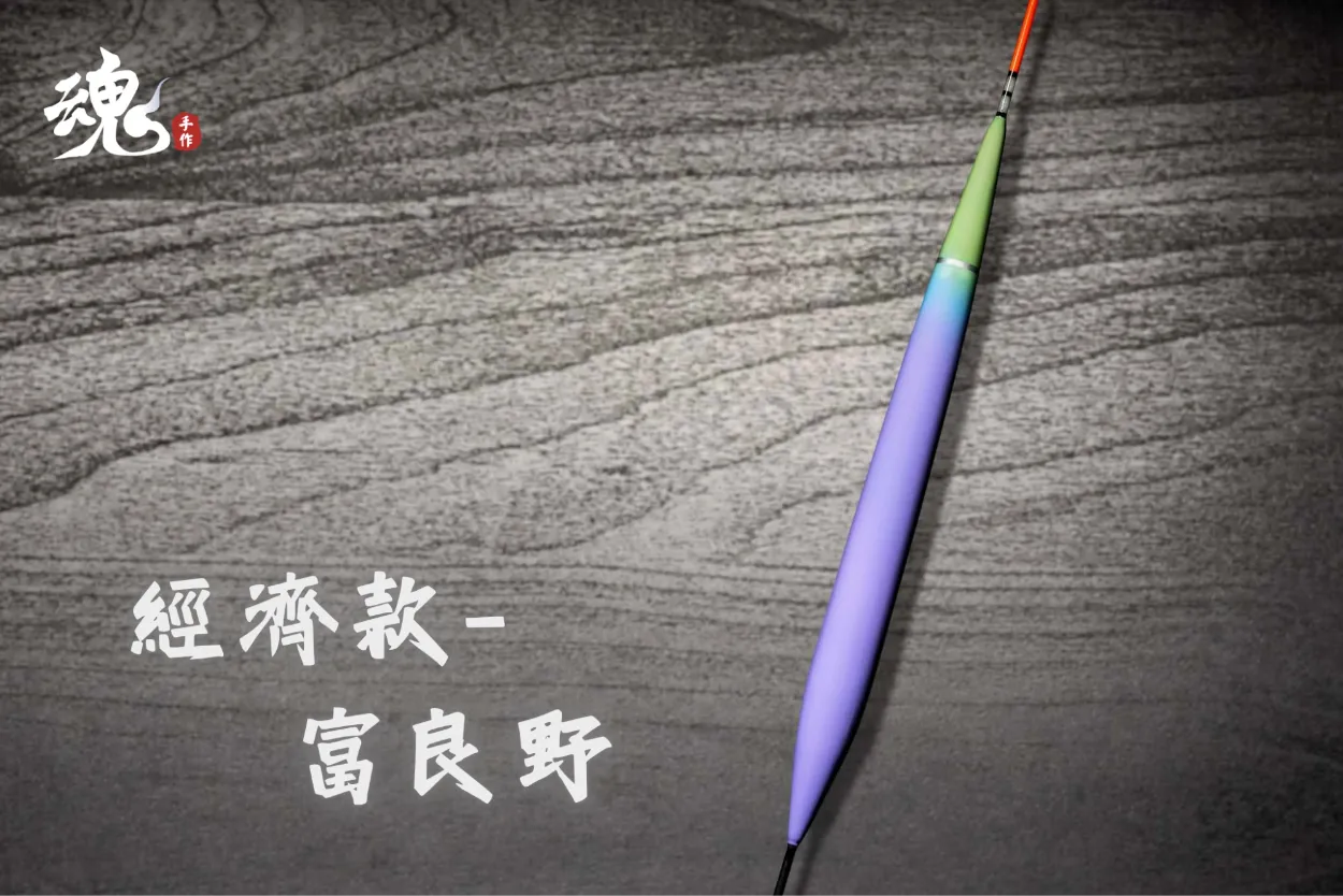 倒折型 - 夜光長標