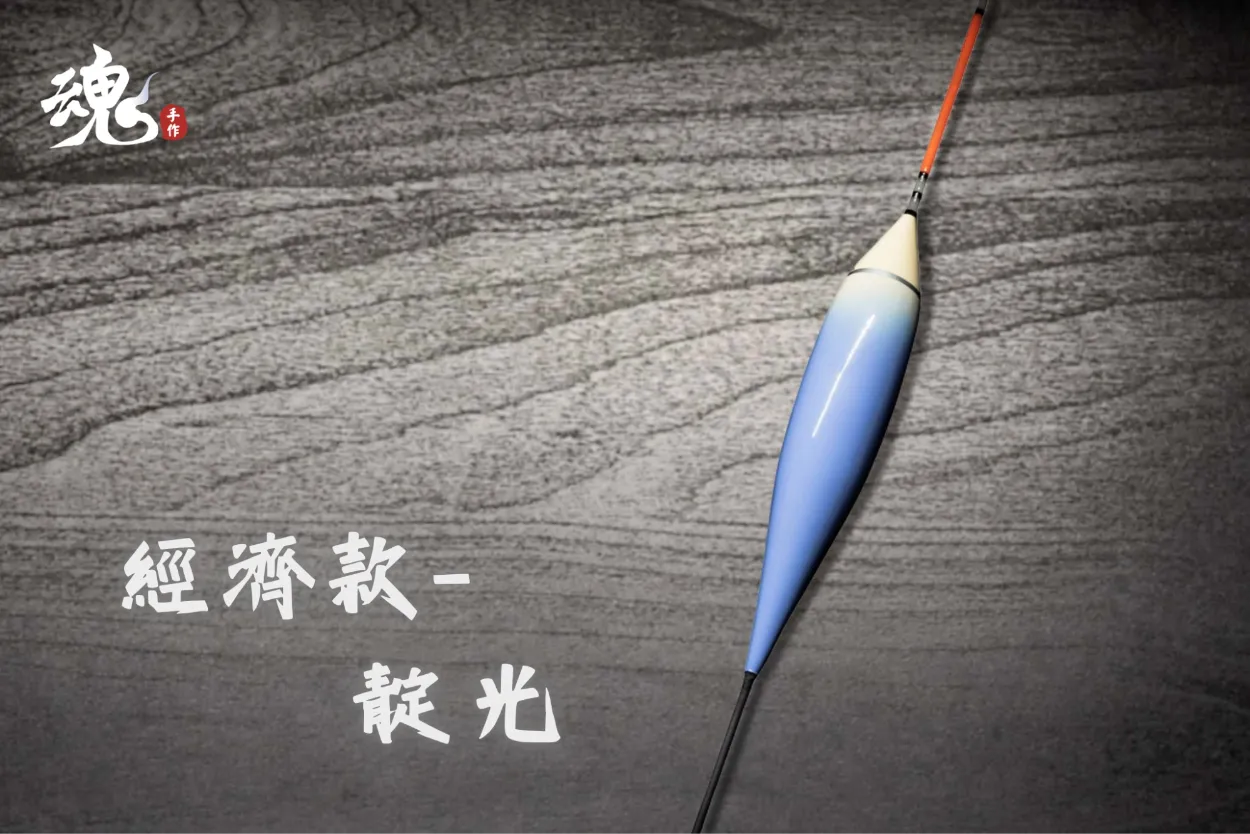 短身流線型 - 夜光長標