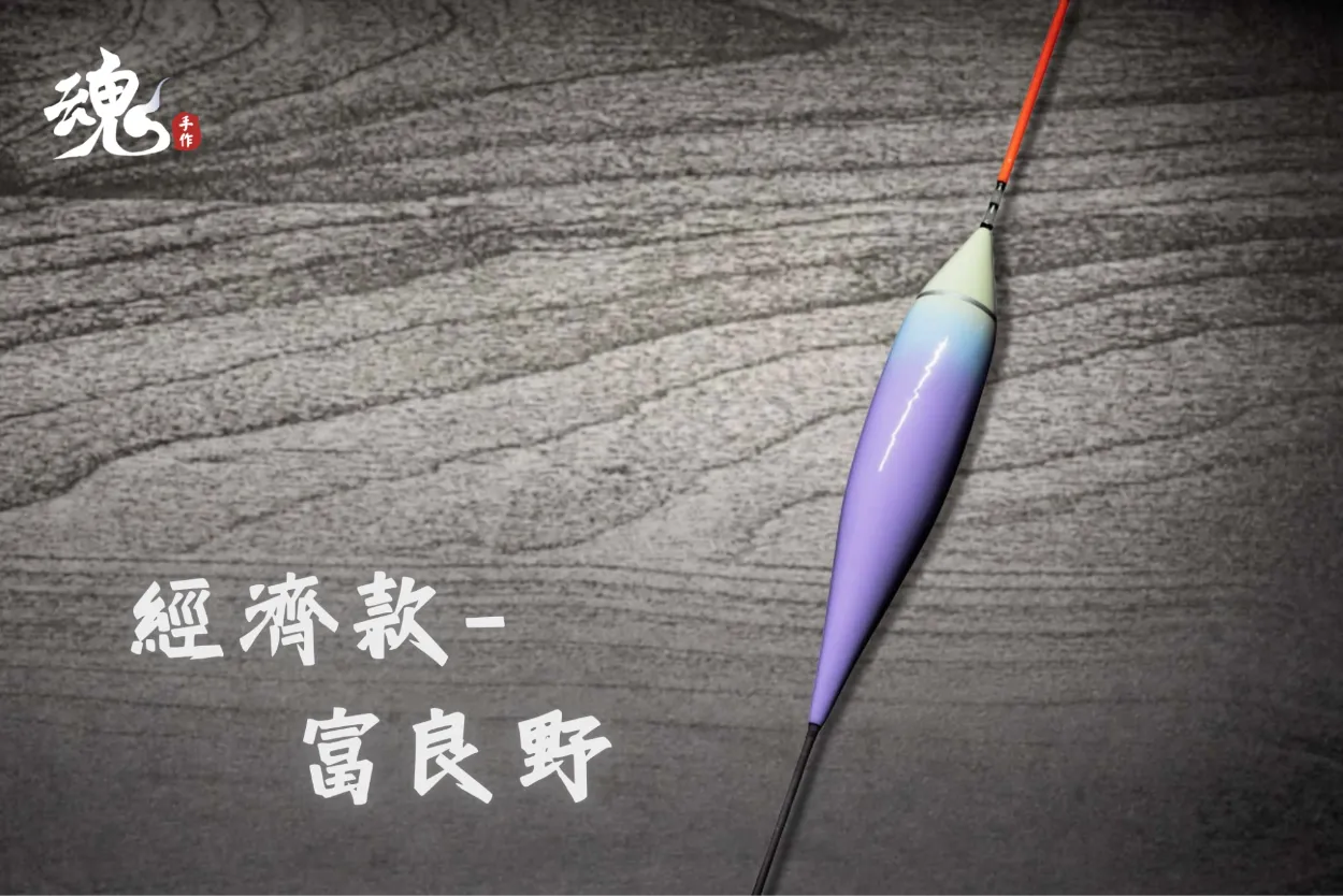 短身流線型 - 夜光長標