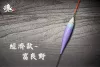 短身流線型 - 夜光長標