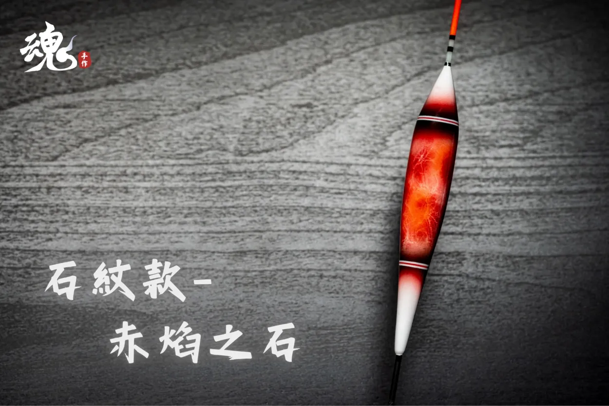 短身流線型空心尾 - 長標(訂購制)