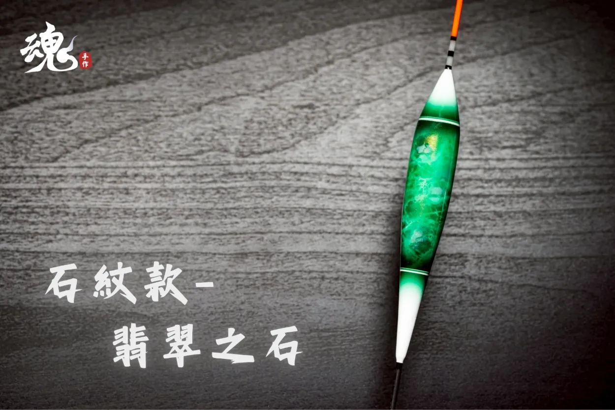 短身流線型空心尾 - 長標(訂購制)