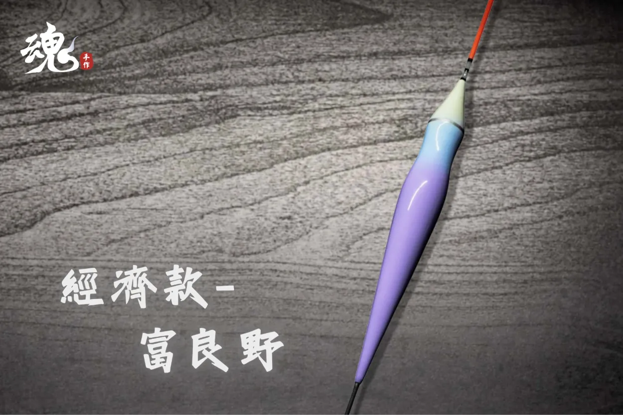 葫蘆型 - 夜光長標