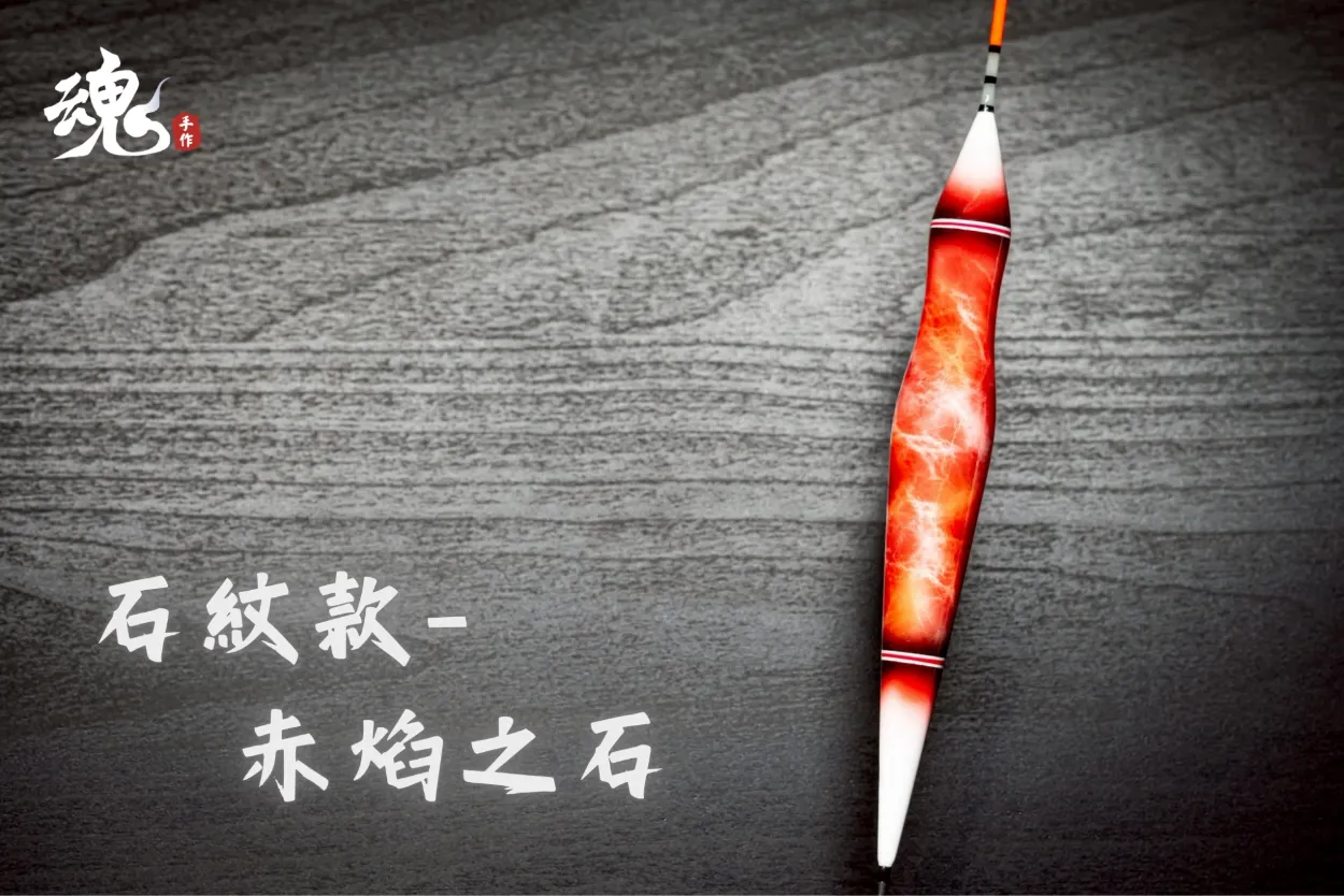 葫蘆型空心尾 - 長標(訂購制)