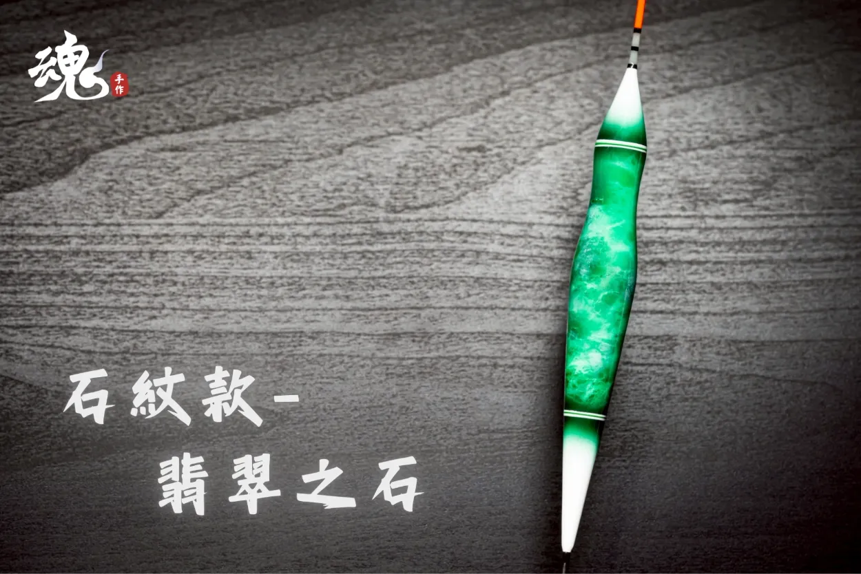 葫蘆型空心尾 - 長標(訂購制)