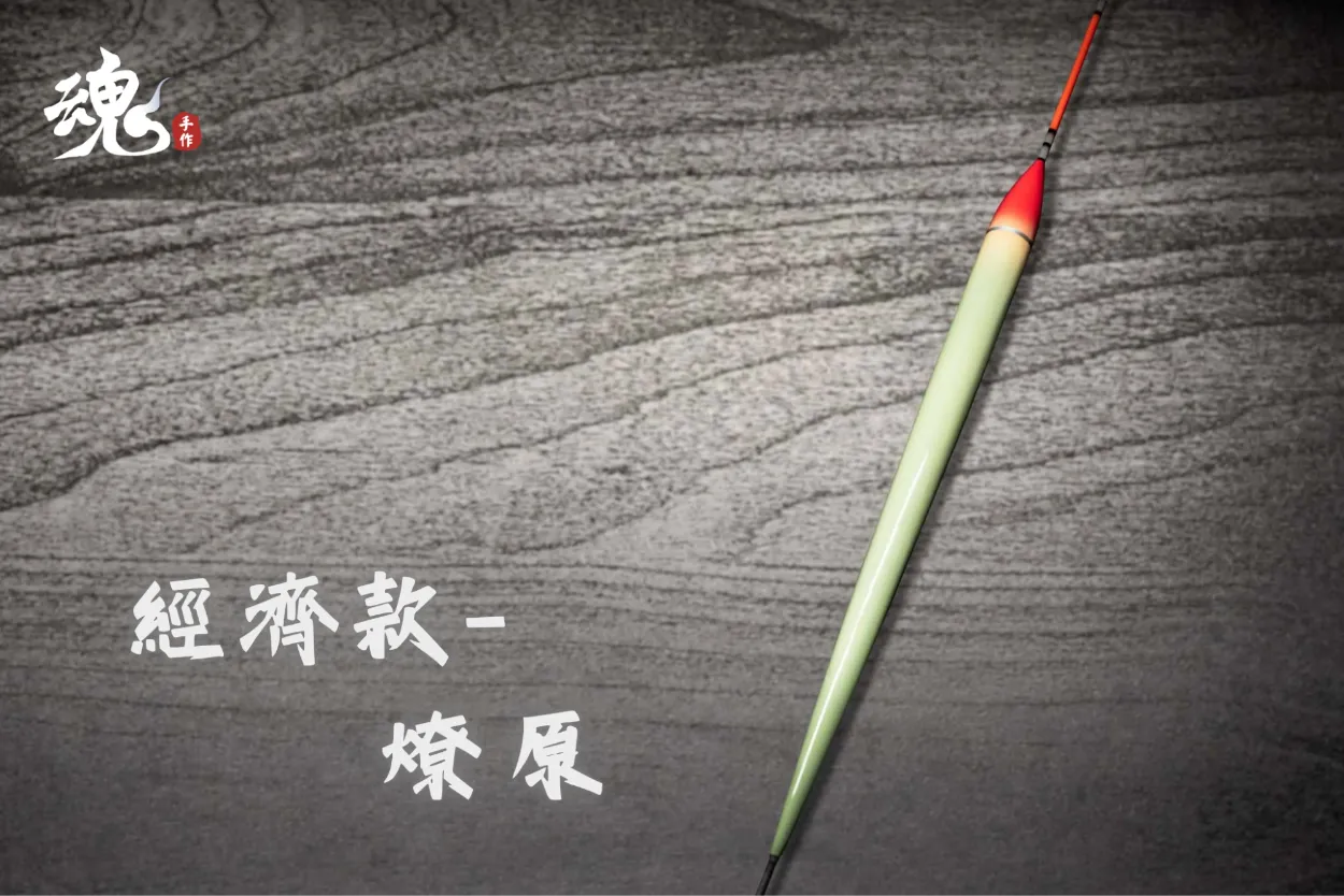 流線型 - 夜光長標