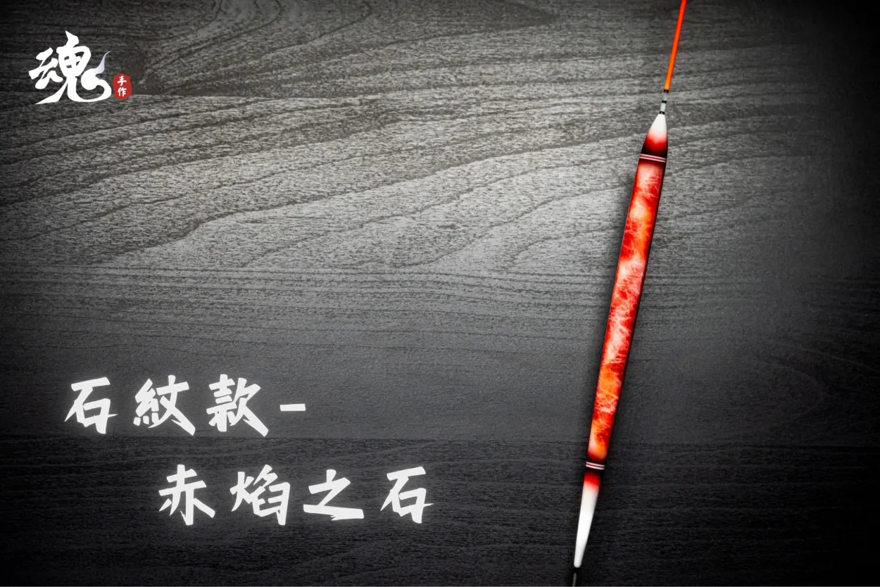 流線型空心尾 - 長標(訂購制)